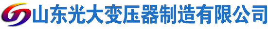 宝兴光大油浸式变压器厂